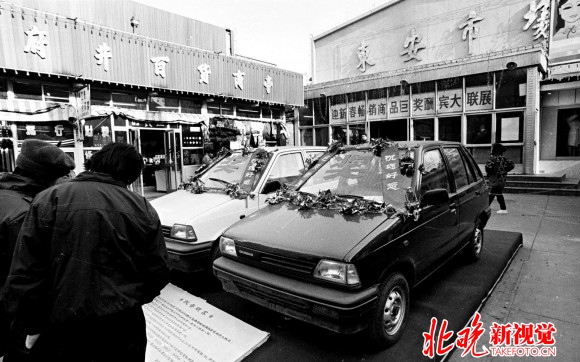 李舸 摄影  1994年巨奖销售风靡北京