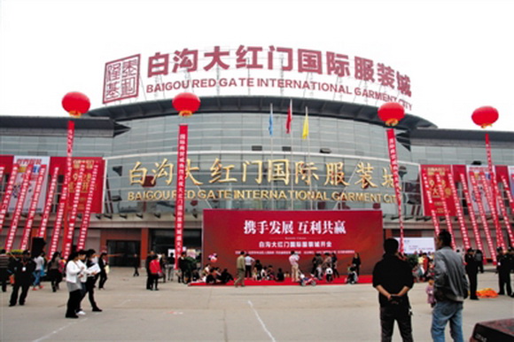 2015年4月30日讯,今天上午,白沟大红门国际服装城b座正式开业,来自