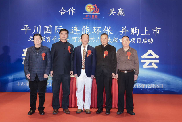 平川国际·连能环保·并购上市 | 北晚新视觉