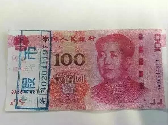 2015年新版100元假钞,这也是媒体首次报道有金融机构收缴新版百元假钞