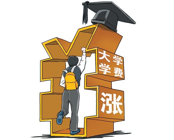 多地高校学费开始新一轮上涨 如何涨得更明白