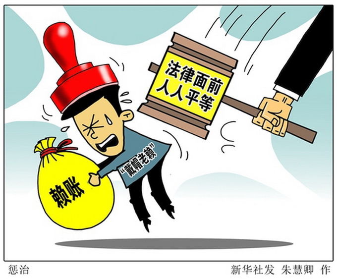 北京全市法院执结案件3203件 8.79亿元老赖财