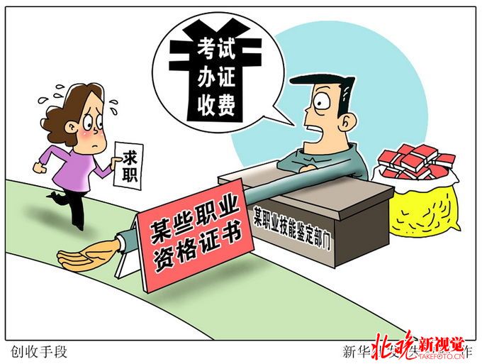 人社部公布《国家职业资格目录清单》 151项职