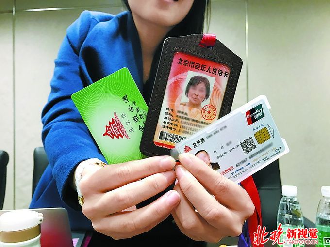 明天起外埠老人可网上申请"北京通—养老助残卡"