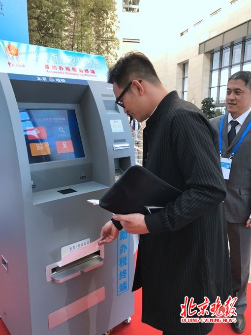 北京首台自助办税服务终端进驻中国银行