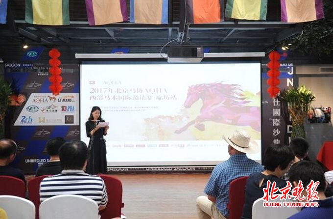 北京马术协会与美国夸特马协会开启马术运动国