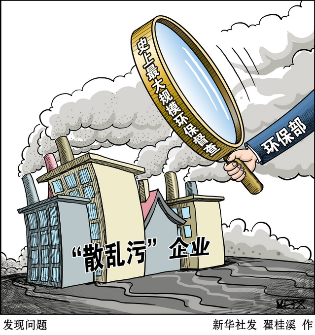 环保部通报京津冀及周边大气治污情况 企业多