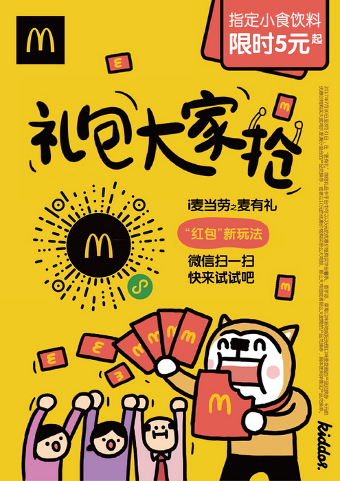麦当劳小程序微信礼品卡全新上线 联手微信率
