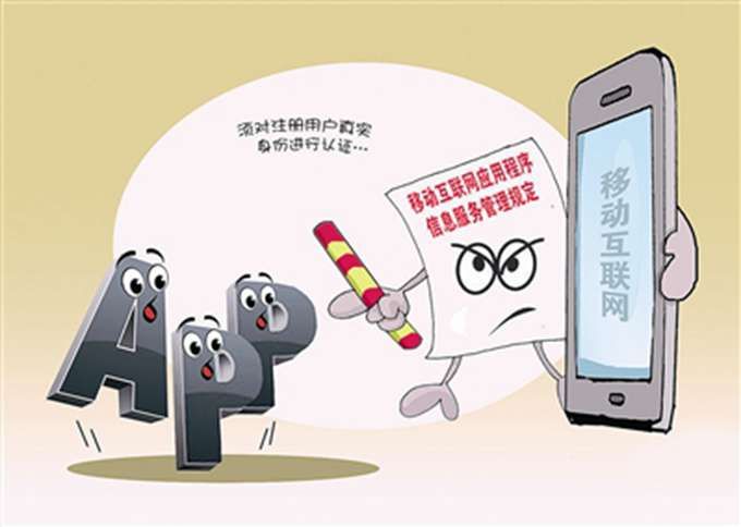 工信部公布二季度APP黑名单 42款手机应用