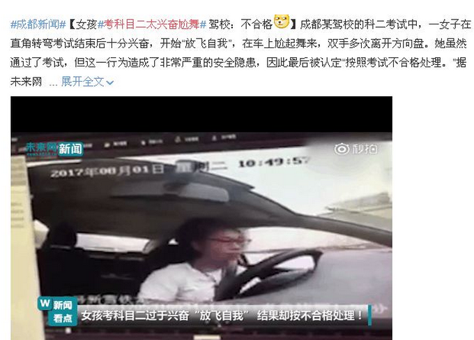考科目二车内尬舞女子被认定“考试不合格”：太“放飞自我”(图1)