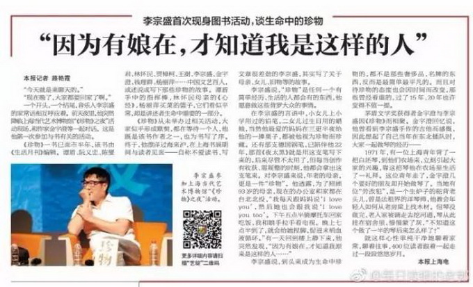 李宗盛首次现身图书活动 谈生命中的珍物(图1)