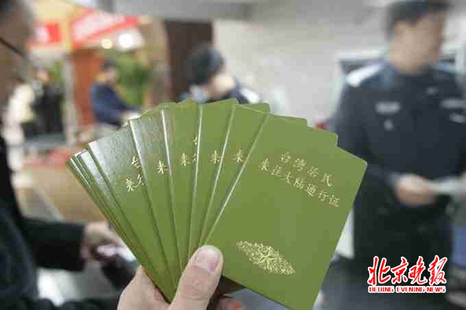 11项赴港澳台证件办理业务下放通州 北京首家