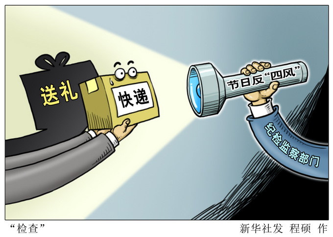 公款吃喝不降反升 大操大办婚丧喜庆已成为四