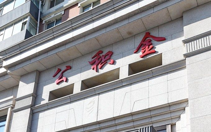 北京放开二手房评估机构限定 市住房公积金管