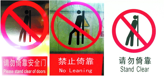 北京公共场所外语标识仍需规范:同一意思三种