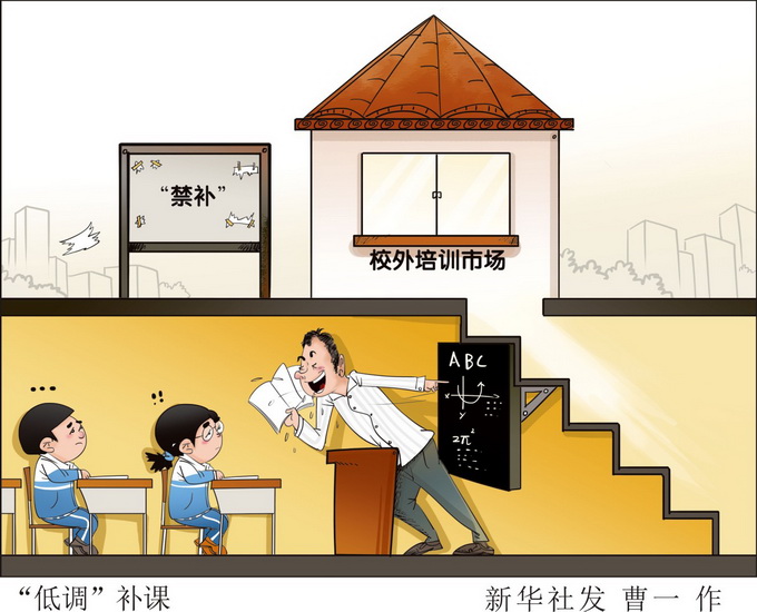 江西教育部:中小学不得出让校舍办培训班 不得
