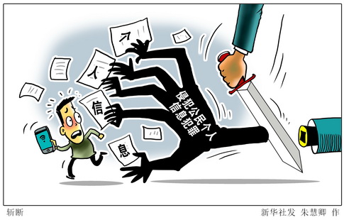 北京朝阳法院:涉公民个人信息民事案件 人肉搜