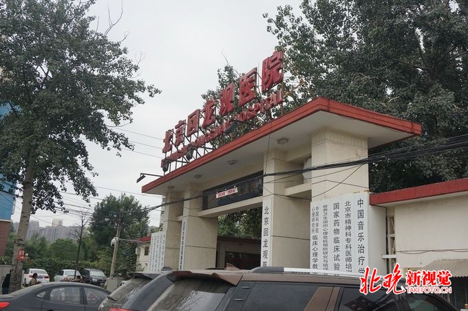 今北京回龙观医院成立新中心 关注孕婴幼心理