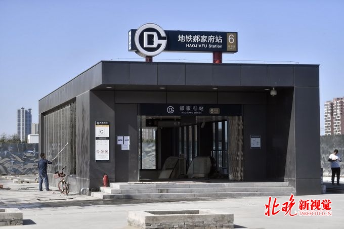 北京6号线地铁郝家府站今起恢复运营新增便民出行措施