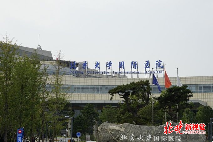 北京市医保局回应北大国际医院骗保事件:暂停