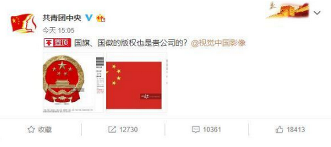 视觉中国回应黑洞照片版权 “维权之王”反存在侵权行为?