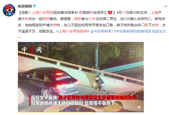 上海17岁男孩跳桥当场身亡 母亲追逐不及跪地痛哭