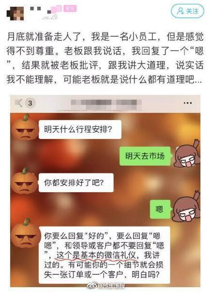 聊天回嗯被批评怎么一回事 背后真相竟然是这样...... 