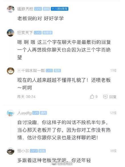 聊天回嗯被批评怎么一回事 背后真相竟然是这样...... 