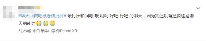 聊天回嗯被批评怎么一回事 背后真相竟然是这样...... 