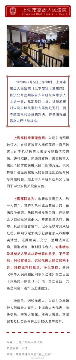 上海杀妻藏尸案二审宣判:维持原审对朱晓东以故意杀人