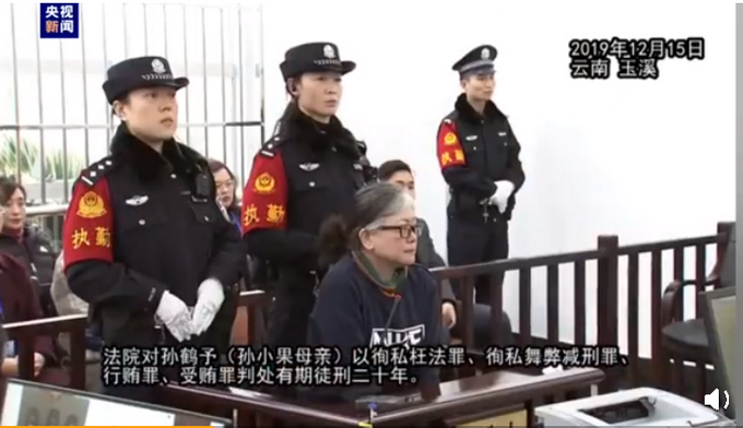 孙小果妈妈孙鹤予一审宣判现场 对云南省国家司法厅原副处长
