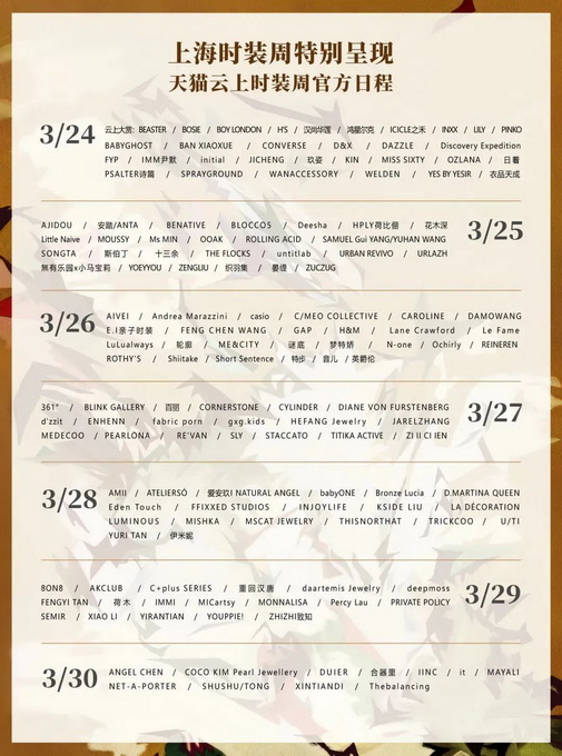 「」来，体验一届前所未有的时装盛典~