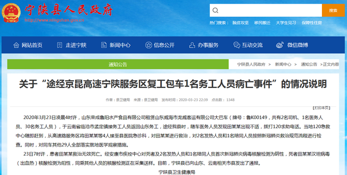 『汉坦病毒』复工包车1名务工人员病亡，汉坦病毒检测为阳性， 同车29人被隔离