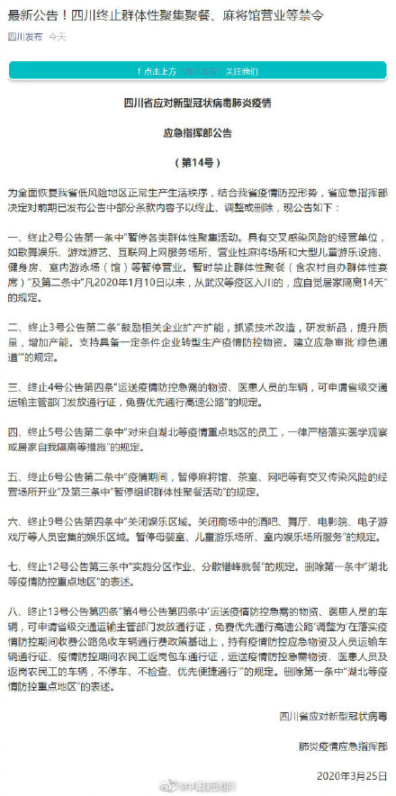 「四川」四川终止麻将馆营业禁令，真的可以开业了吗？