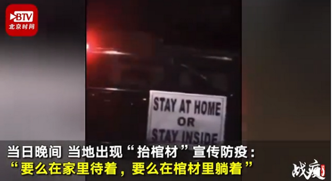 『推荐』这集没看过！菲律宾抬棺材硬核宣传防疫：在家待着或在棺材里躺着