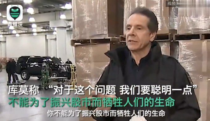 『推荐』纽约州长怒批美国联邦政府：物资给这么少，你们来选谁该活