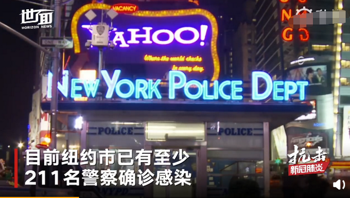 纽约@美国疫情升级，纽约1天近3000名警察请病假，至少有211名已确诊感染
