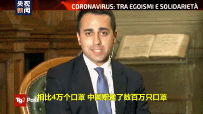 『新冠肺炎』意大利外长：当初笑我们加入一带一路的人，现在……