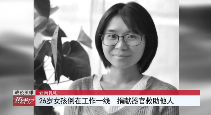 【推荐】“90后”倒在战“疫”一线，捐器官救5人，网友：以另一种方式活下去