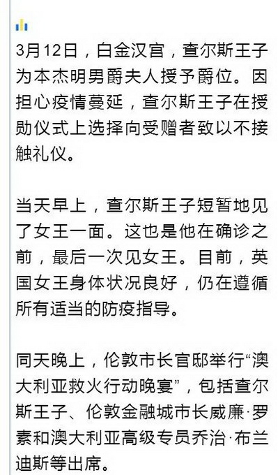 [新冠肺炎]查尔斯王子传染路径披露，整个英国王室慌了……