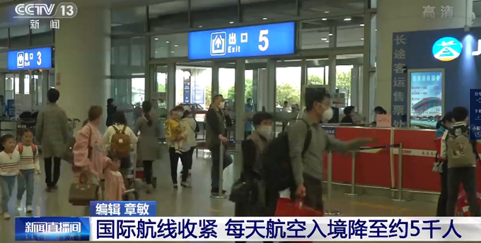 「民航」调减国际航线后，每天入境旅客将降到5000人左右