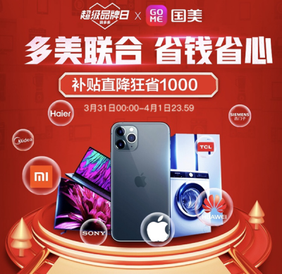 ：拼多多联合国美零售推出“超级品牌日”，助力消费扩容提质