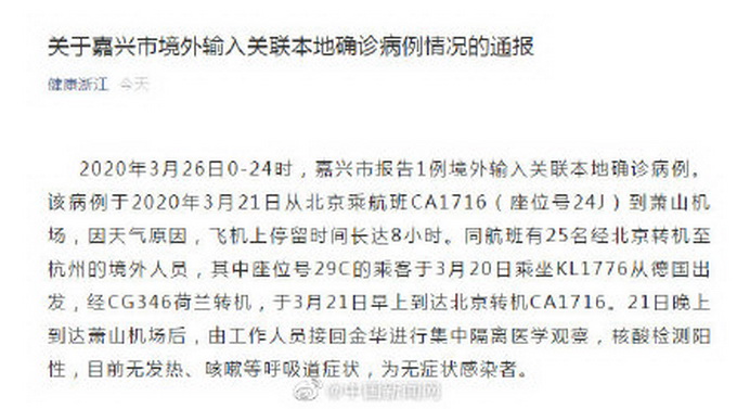「境外输入」浙江本土病例同航班有25名境外人员，飞机上停留长达8小时！
