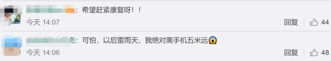 推荐■长沙16岁少年在家玩手机被雷击中，当场晕厥，网友感到难以置信