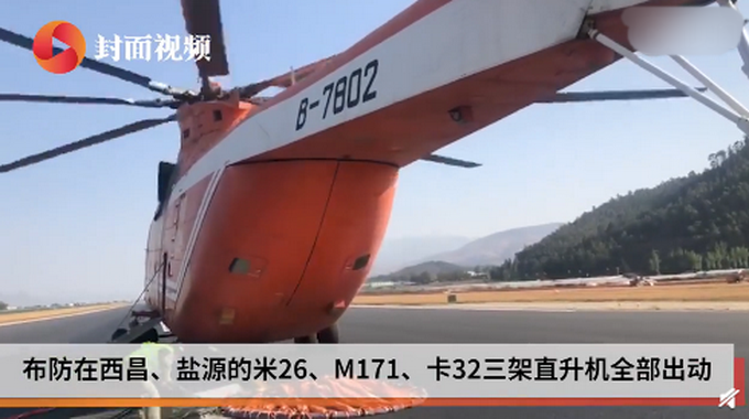 『』凉山州连发火灾，直击四川木里森林火灾现场，超2000人参与扑救