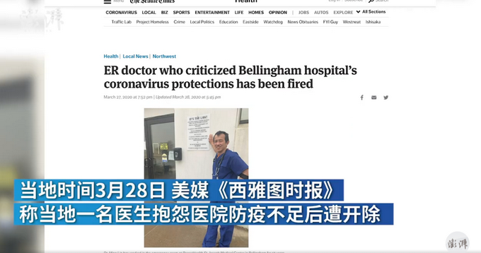 「推荐」美国一医生控诉防护短缺被开除，还称其供职的医院对检测设置高门槛