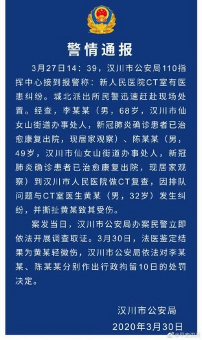 推荐@湖北汉川2名新冠肺炎康复者围殴医务人员，被拘！警方通报来了