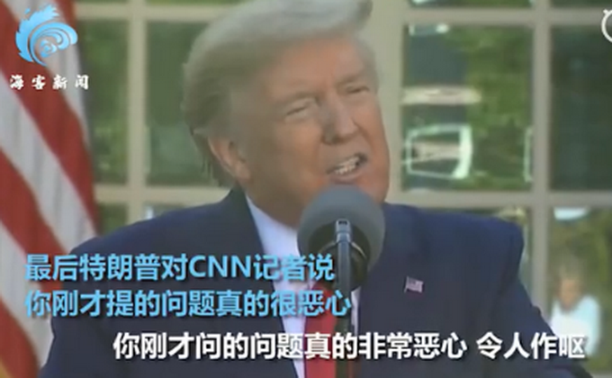 「推荐」这是问啥了？特朗普被CNN记者灵魂质问后发飙：你的问题真的很恶心