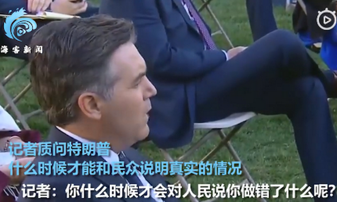 「推荐」这是问啥了？特朗普被CNN记者灵魂质问后发飙：你的问题真的很恶心