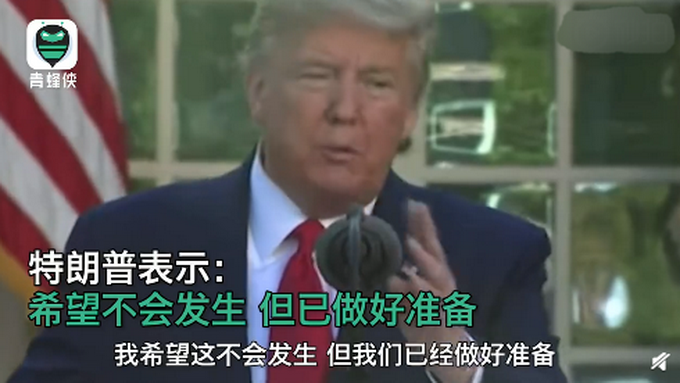 新冠肺炎：美国疫情今秋将二次暴发？特朗普：希望不会 专家福奇：我预计会